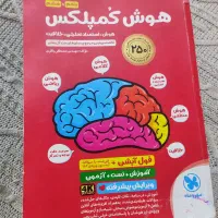 کتابهای کامل تیزهوشان