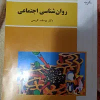 روانشناسی اجتماعی ( پیام نور)