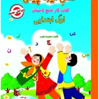 کتاب های کار تابستانه پیش دبستانی تا ششم