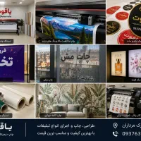 چاپ دیجیتال، طراحی، چاپ و تبلیغات یاقوت