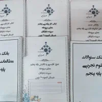 کتاب کار پنجم