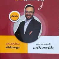 جزوه معین کرمی و شجاعی
