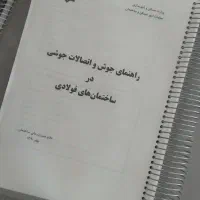 چند مبحث و کتاب راهنما جوش و اتصالات