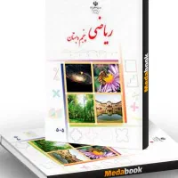 تدریس خصوصی و نیمه خصوصی ریاضی چهارم و پنجم