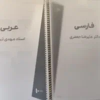 جزوه فارسی و عربی دهم
