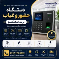 دوربین مداربسته و دستگاه‌ حضور و غیاب نقد و اقساط