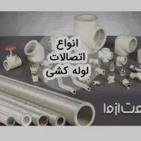 بهترین و سرین ترین امکانات لوله کشی و برق کشی