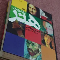 کتاب هنر در گذر زمان هلن گاردنر