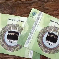 فیش حج عمره مفرده