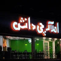 اردلان ۷۴ متر نبوت ملاصدرا مطهری مهستان