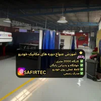 آموزش مکانیک خودرو ،برق خودرو ،گیربکس و دیتیلینگ