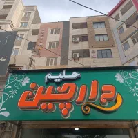 سالن کار آقا جوان