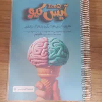 کتاب هوش جامع آیس کیو، تیزهوشان ششم و نهم