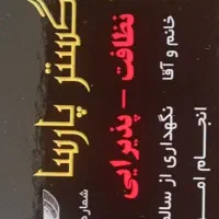 استخدام سرایدار. سرایداری