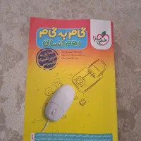 گام به گام انسانی