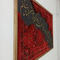 تابلو فرش کالیگرافی (با شعر مورد علاقه خودتون)