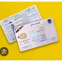 گواهینامه. پایه سوم و دوم ثبت نام رانندگی