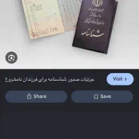 شناسنامه گم شده