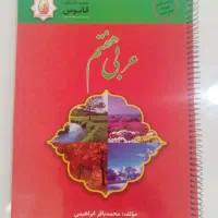 فانوس عربی هفتم ( تیزهوشان)