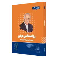 کتاب ارشد روانشناسی بالینی روان اموز و اینسایت