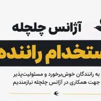 تاکسی تلفنی چلچله