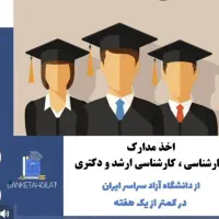 اخذ مدرک تحصیلی..