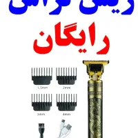 ریش تراش رایگان و سهمیه سوخت