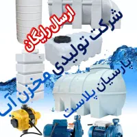 تولیدی پارسیان تانکرمخزن ومنبع آب قیمت درب کارخانه