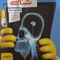 کتاب خیلی سبز زیست دوزادهم