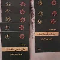 کتاب مقررات ملی ساختمان