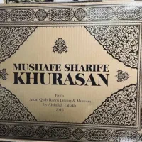 قرآن نفیس خط خراسان