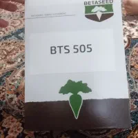 بذر چغندر بتاسید 50514واحد