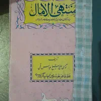 کتاب منتهی الامال نسخه قدیمی