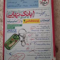 بانک نهایی امتحانات زیست ۲ پایه یازدهم تجربی