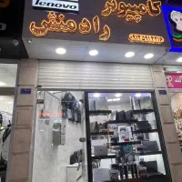 فروشگاه کامپیوتر رادمنش