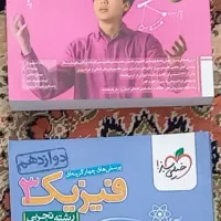 فیزیک خیلی سبز پایه دوازدهم