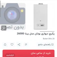 آبگرمکن دیواری بوتان