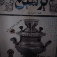 سماور