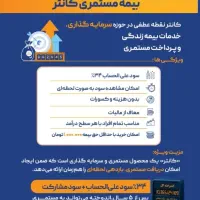 سپرده و سرمایه گذاری