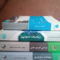کتاب کنکور ارشد مهندسی مکانیک - دانشگاه تهران