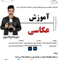 شروع دوره بهاره آموزش عکاسی 286 ساعته