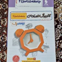 بیست پک جامعه شناسی