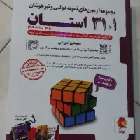 مجموعه آزمون های تیزهوشان ۳۱+۱ استان نهم به دهم