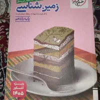زمین شناسی خیلی سبز1404