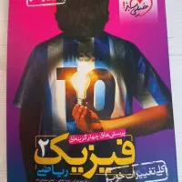 فیزیک۲ یازدهم ریاضی تست و تشریحی خیلی سبز