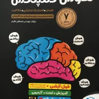 هوش کمپلکس نهم