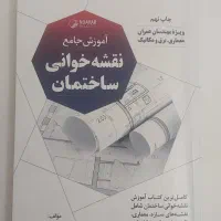 کتاب های آموزشی مهندسی عمران