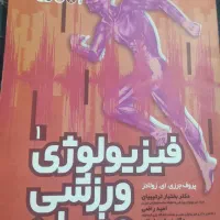 فیزیولوژی ورزشی عضله