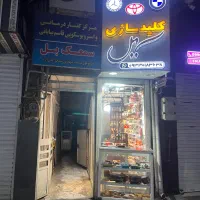 کلید سازی شبانه روزی ساری