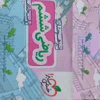 کتابهای قبولی تیزهوشان ششم به هفتم
